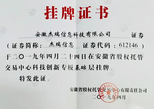 上海掛牌證書